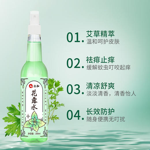 【分仓直发包邮】仁和花露水200ml 商品图1