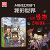 我的世界怪物冒险漫画(1-3) 商品缩略图0
