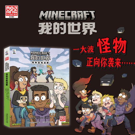 我的世界怪物冒险漫画(1-3) 商品图0