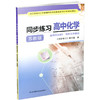 2025年 同步练习 高中化学 苏教版 选择性必修3 有机化学基础 含参考答案 不含试卷 高中教辅 XG 商品缩略图3