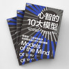 心智的10大模型  纽约大学计算神经科学家 格蕾丝·林赛 重磅新作 商品缩略图3