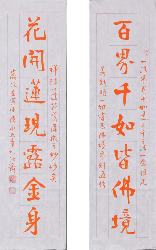 陈永正书法69x17CM《百界千如皆佛境，花开莲现露金身》2.1平尺手写纸本宣纸作品[原作编号：SF0533] 商品图10