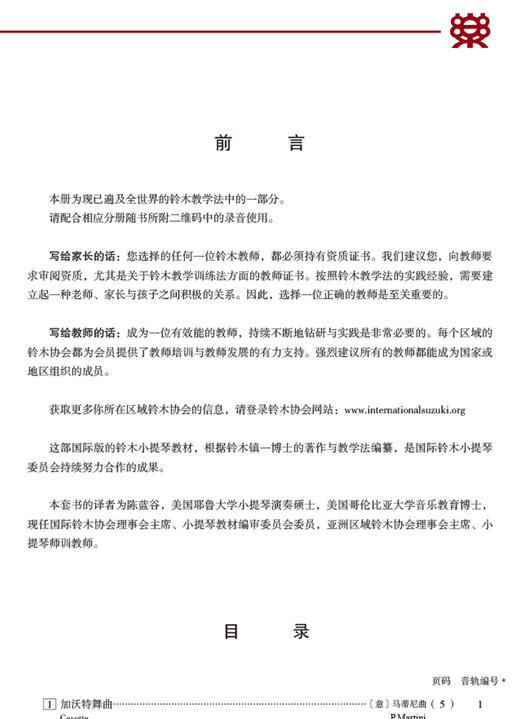铃木小提琴教程3 钢琴伴奏谱（国际版） 商品图1