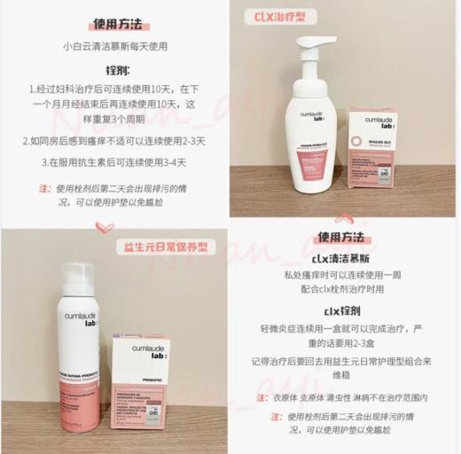 【洗必泰&益生元】私处护理系列 Cumlaude Lab珂蔓朵 西班牙 商品图5