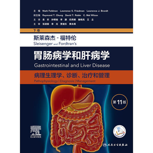 斯莱森杰-福特伦胃肠病学和肝病学：病理生理学、诊断、治疗和管理（第11版/下卷） 商品图1