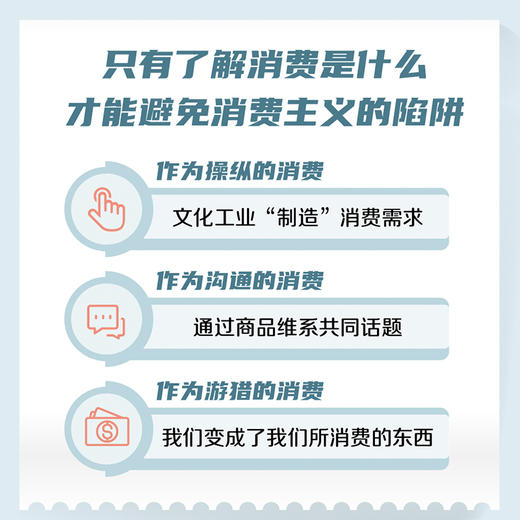 消费是什么 : 关于消费主义的社会学研究 商品图2