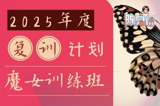 第三日｜魔女©训练营 商品图0