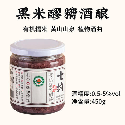 有机原味酒酿 商品图1
