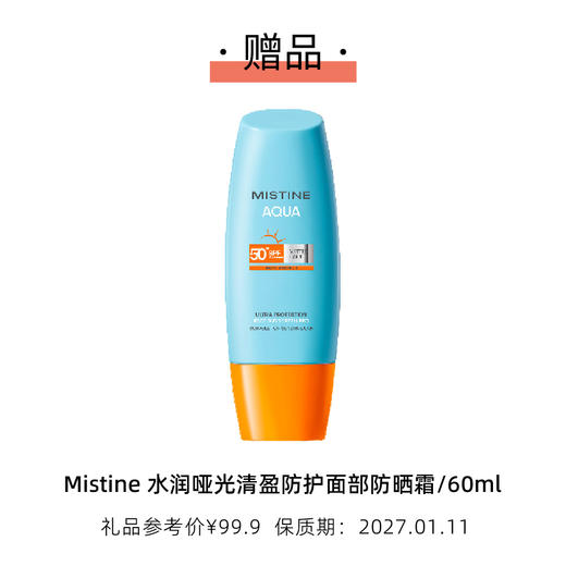 2026年ELLE世界时装之苑 订阅3期/12期新刊杂志 送mistine蜜丝婷水润面部防晒霜/传世花面膜1组【2盒】  默认最新刊起订【单本杂志无周边】 商品图2