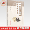 中医内科疾病医论医案集 吕晓洲 主编 中国中医药出版社 中医临床 医案 书籍 商品缩略图0