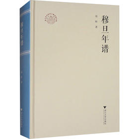 穆旦年谱