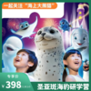 <圣亚斑海豹繁育季研学营>招募啦！探访斑海豹家族、零距离接触/喂食斑海豹等，报名即送1大1小三馆门票！还有圣亚年卡特惠抢 商品缩略图0
