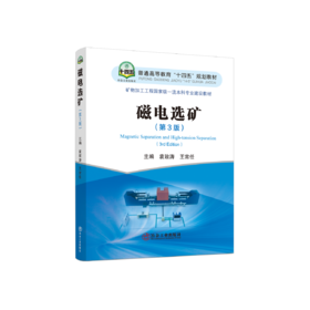 磁电选矿（第3版）