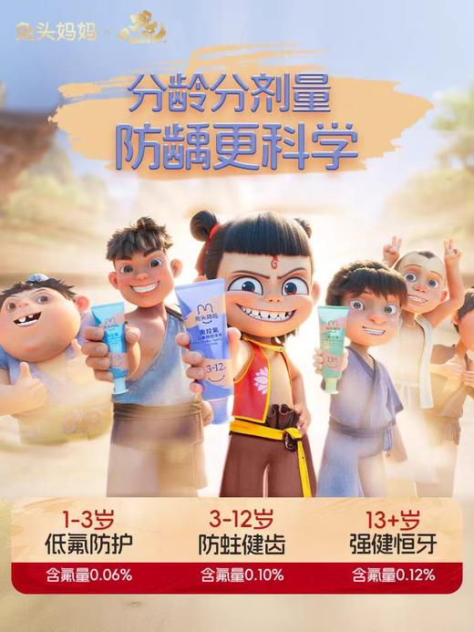兔头妈妈牙膏 商品图2