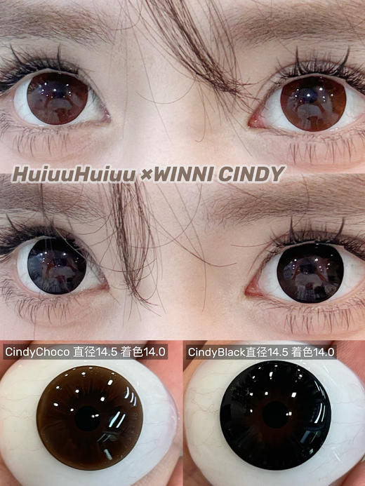 【大直径】WINNI-Cindy黑/Cindy巧-14.5mm【年抛 0-1000度 含有525/575度】 商品图0