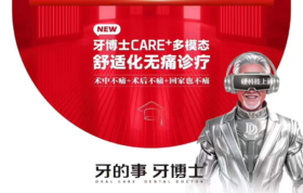 【牙博士15周年福利】 意向金