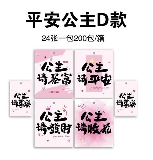 平安公主卡D款（24张/包） 商品图0