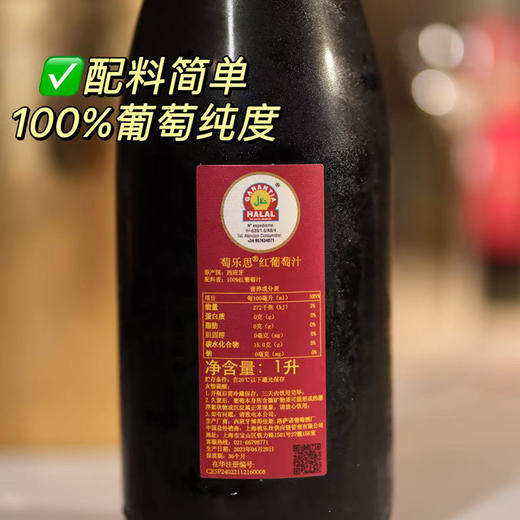 热卖中！！【西班牙原瓶进口】萄乐思NFC无醇红葡萄酒 1L/瓶 0酒精度 商品图3