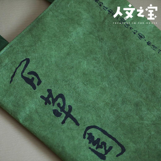 【人文之宝】鲁迅系列 · 百草园杜邦纸包 商品图2