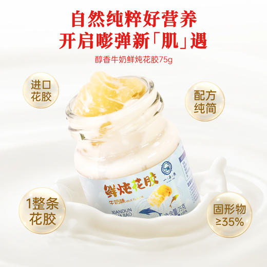 一朵燕鲜炖花胶(牛奶味)   75g*10瓶*1箱 商品图2