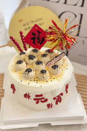 新年元宵节汤圆奶油蛋糕 下单前请仔细阅读商品详情