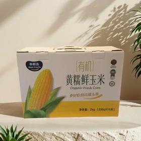 黄糯玉米 2000g/箱