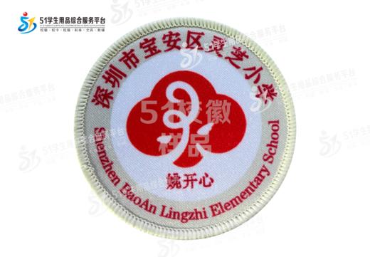 定制深圳市宝安区灵芝小学包边校徽定做礼服布标姓名贴缝制包邮51 商品图0