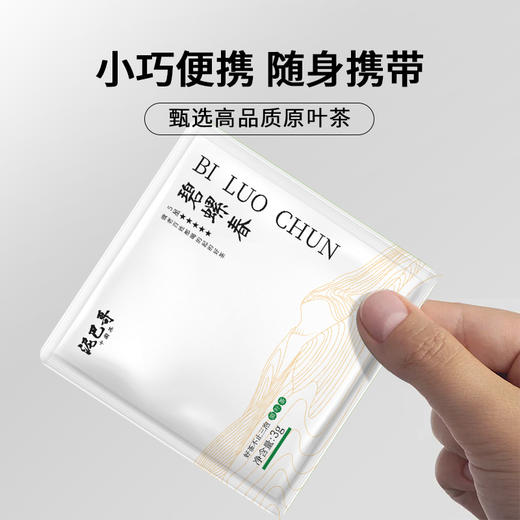 2026新茶5星碧螺春小泡茶 独立包装 原叶绿茶12袋共36g 商品图2
