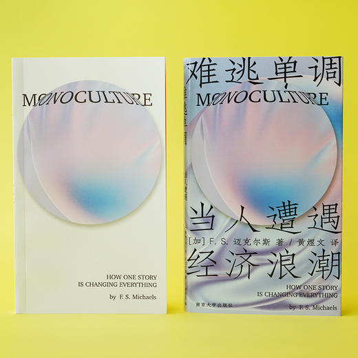 #经典社科 在场 难逃单调 性差异的伦理学 画地为牢 如何抑止 商品图3