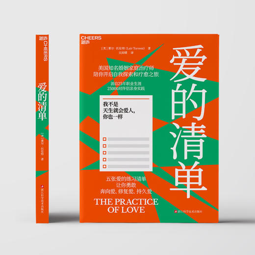 爱的清单 五张爱的练习清单让你勇敢 奔向爱修复爱持久爱 商品图2