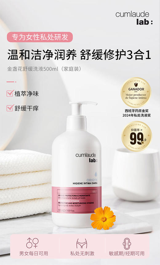 Cumlaude珂蔓朵 金盏花系列舒缓洗液洁净润养 舒缓修护成人 商品图5