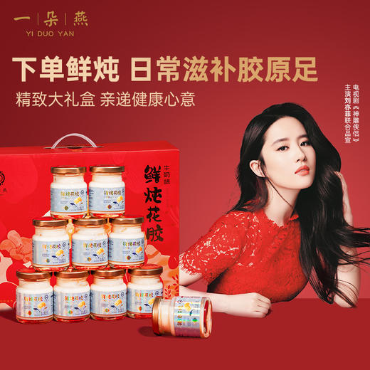 一朵燕鲜炖花胶(牛奶味)   75g*10瓶*1箱 商品图0