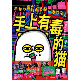 【热卖】手上有毒的猫（平装）单书