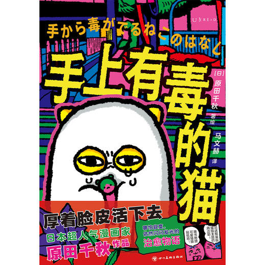【热卖】手上有毒的猫（平装），赠送吧唧徽章盲袋1个，许愿隐藏款噢 商品图1
