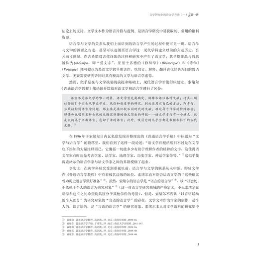 文学跨学科研究方法导论/浙江省普通本科高校“十四五”重点立项建设教材/赵佳主编/浙江大学出版社 商品图2