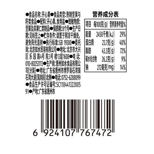 每日伊藤开心果230g 商品图4