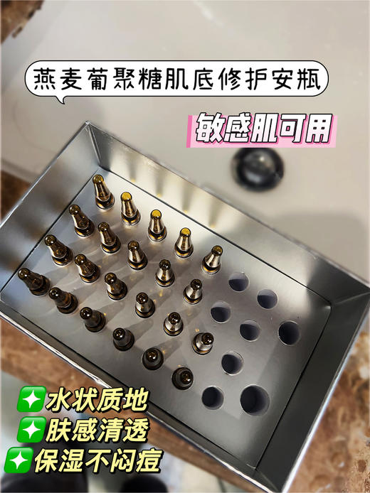 艾薇希燕麦葡聚糖安瓶肌底精华液28支 商品图1
