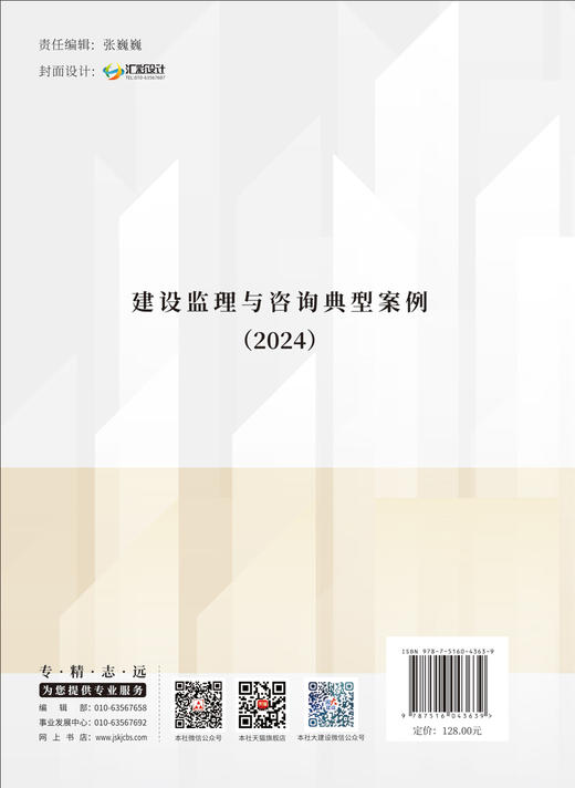 建设监理与咨询典型案例 （2024）    河北省建筑市场 发展研究会组织编写 商品图1