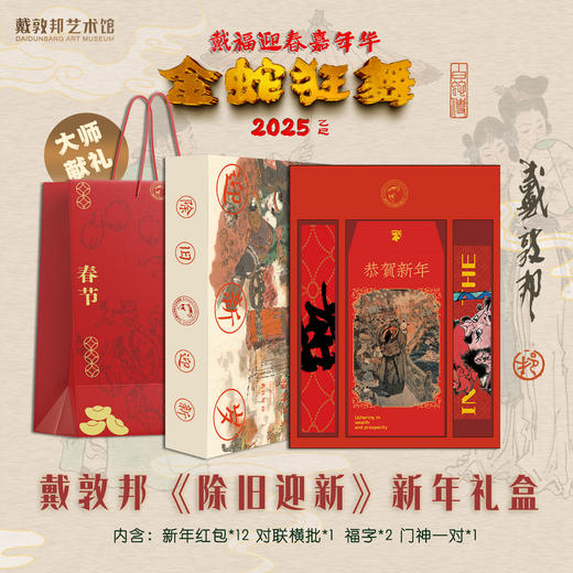 《画里话外三生缘-戴敦邦绘<白蛇传>新篇》（亲签嘉年华/新春套餐/纯书套餐可选） 商品图3