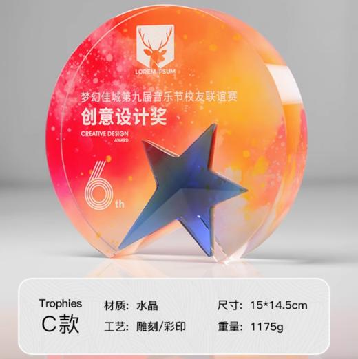 年会水晶奖杯定制定做高档创意彩印刻字荣誉奖牌 商品图1