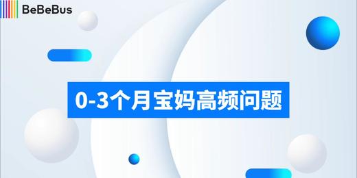 0-3月龄沟通技巧 商品图0