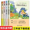 中国古代寓言故事三年级必读课外书下册快乐读书吧正版 老师推荐伊索寓言全套经典书目小学生3年级下学期阅读克雷洛夫拉封丹寓言 商品缩略图0