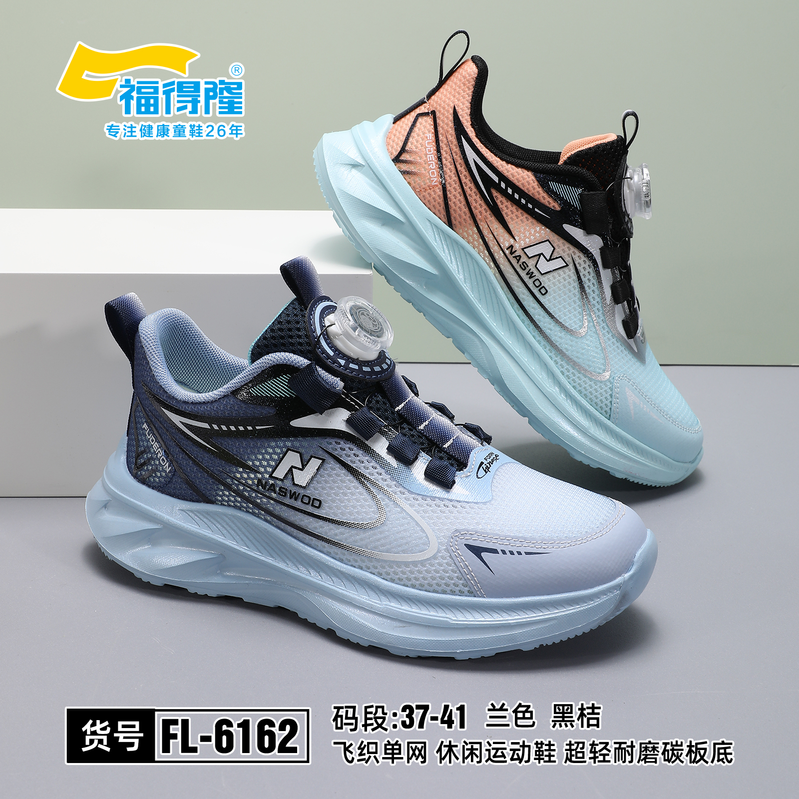 福得隆 6162 单网  37-41扣