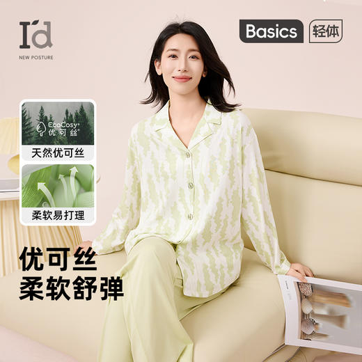 I‘d爱帝抑菌优可丝海草印花长袖居家服套装 商品图0