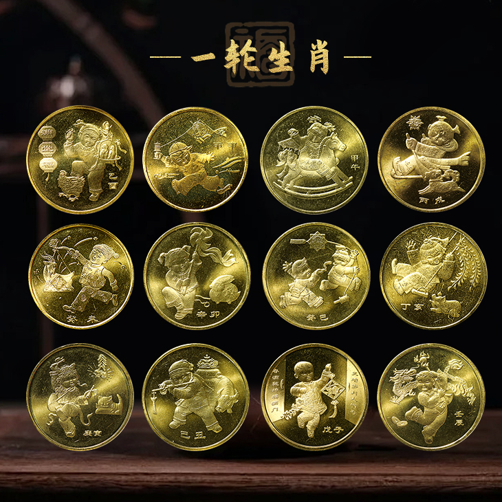 第一轮生肖纪念币！单枚！03年到14年！