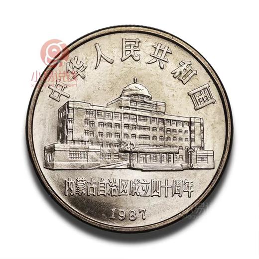 整盒拆！老新疆、内蒙古自治区成立40周年纪念币！ 商品图13