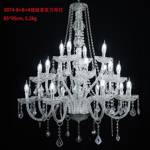 5074-8+8+4扭纹亚克力吊灯（运费自理） 商品图0