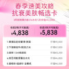 【女神节专享】抗衰美肤畅选卡 商品缩略图0