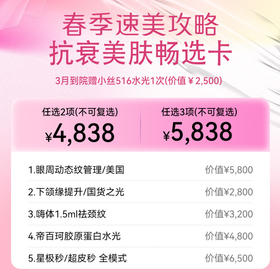 【女神节专享】抗衰美肤畅选卡