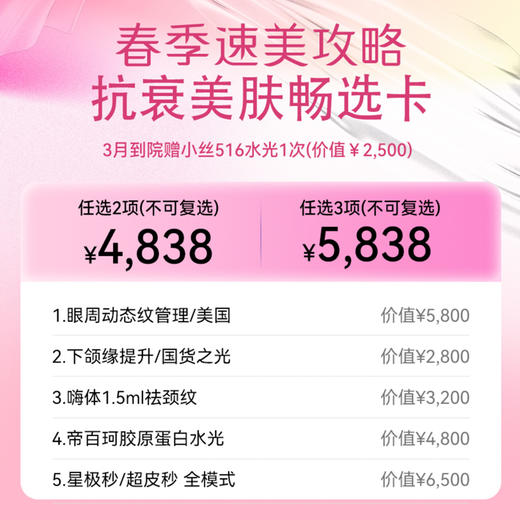 【女神节专享】抗衰美肤畅选卡 商品图0